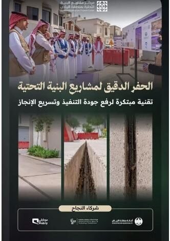 عاجل: إغلاق شامل للحفريات في الرياض والهيئة الملكية تُعلن تغييرات غير مسبوقة في تنفيذ المشاريع بالعاصمة