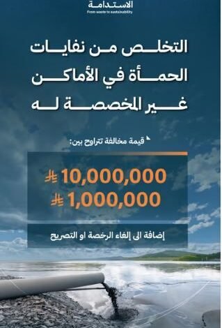 السعودية: غرامات بملايين الريالات جراء أنواع جديدة من النفايات