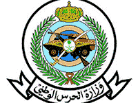 You are currently viewing وزارة الحرس الوطني تعلن عن موعد فتح باب القبول والتسجيل للوظائف العسكرية 1447هـ