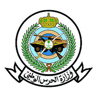 You are currently viewing وزارة الحرس الوطني تعلن عن موعد فتح باب القبول والتسجيل للوظائف العسكرية 1447هـ