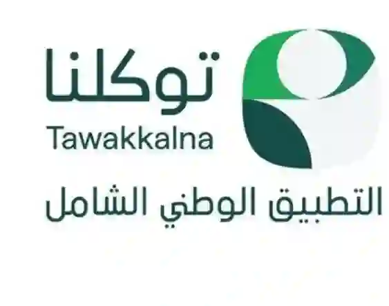 السعودية: إطلاق لوحات العنوان المنزلي وتطبيق توكلنا يقدم خدمة مجانية للحصول عليها