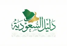 السعودية تعلن رسميًا عن انخفاض كبير في أسعار العقارات وتحدد المدن الأكثر تراجعًا في الأسعار