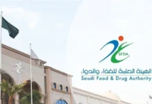 الغذاء والدواء السعودية تُصدر قائمة مخالفات الحج بالصيدليات ومستودعات الأدوية في مكة والمدينة وجدة وطرق الإبلاغ على مدار الساعة