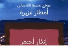تحذيرات بخصوص مناطق في عسير: تجنبها خلال الساعات القادمة بسبب الأمطار وجريان السيول
