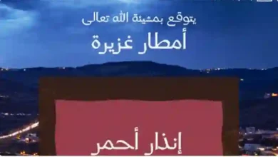 تحذيرات بخصوص مناطق في عسير: تجنبها خلال الساعات القادمة بسبب الأمطار وجريان السيول