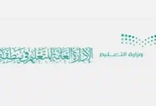 تعليم الباحة يعلن عن مواعيد الدوام المدرسي الجديدة وتعديل موعد بداية الحصة الأولى ضمن إجراءات الدوام الصيفي 1447