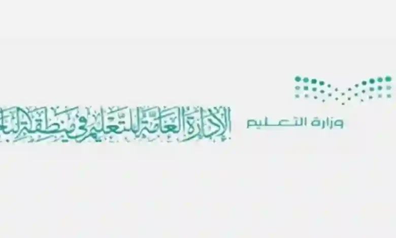 تعليم الباحة يعلن عن مواعيد الدوام المدرسي الجديدة وتعديل موعد بداية الحصة الأولى ضمن إجراءات الدوام الصيفي 1447