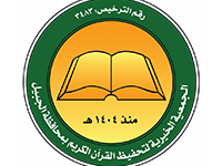 You are currently viewing وظائف متنوعة لكافة المؤهلات تعلن عنها جمعية تحفيظ القرآن بالجبيل