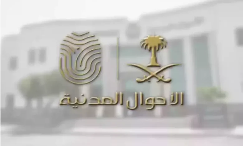 دليل الإجراءات الجديدة لإصدار هوية بدل فاقد من الأحوال المدنية إلكترونياً ومكاتب الخدمة المتنقلة