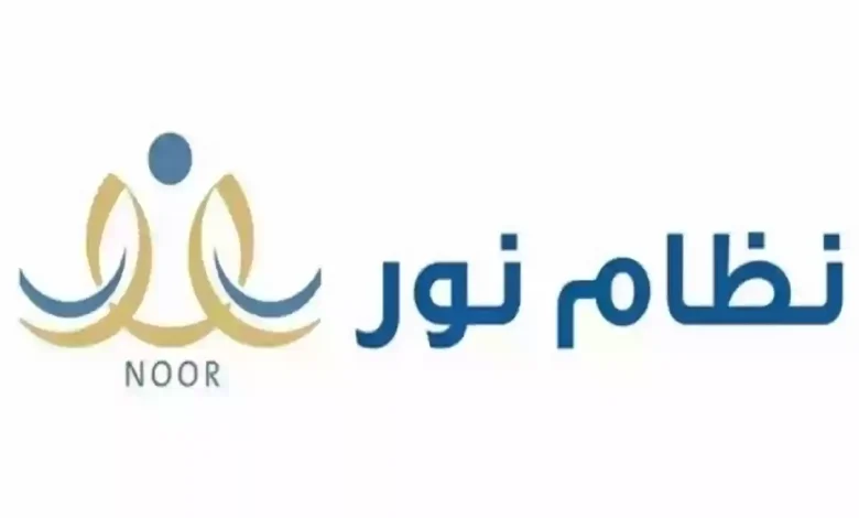 دليل تسجيل الطلاب المستجدين في المدارس السعودية لجميع المراحل عبر نظام نور noor.sa لعام 1447 - 2026