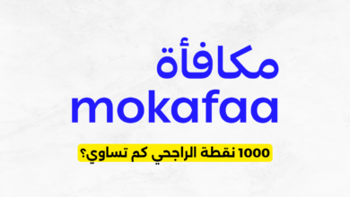 1000 نقطة الراجحي كم تساوي