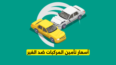 أسعار تأمين المركبات ضد الغير