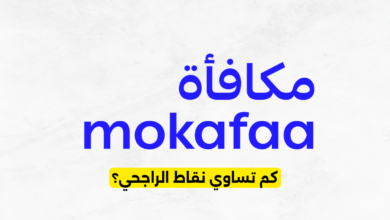 كم تساوي نقاط الراجحي؟