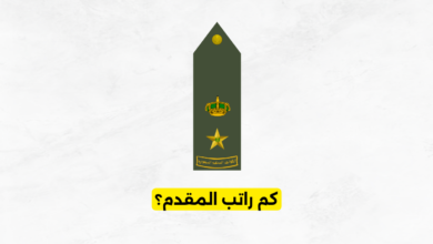 كم راتب المقدم؟