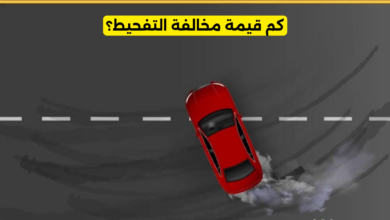 مخالفة التفحيط