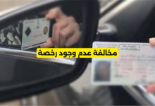 مخالفة عدم وجود رخصة