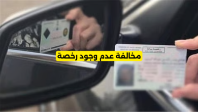 مخالفة عدم وجود رخصة