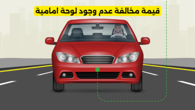 مخالفة عدم وجود لوحة امامية