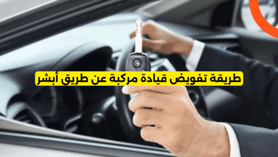 تفويض قيادة مركبة
