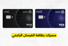 مميزات بطاقة الفرسان الراجحي