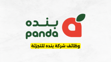 وظائف شركة بنده للتجزئة