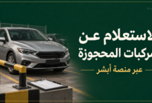 الاستعلام عن المركبات المحجوزة: سيارة داخل موقع حجز على خلفية خضراء وذهبية