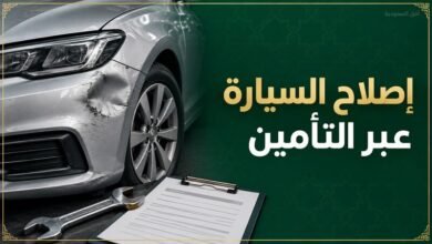 إصلاح السيارة عن طريق التأمين بدل التعويض النقدي