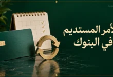 الأمر المستديم