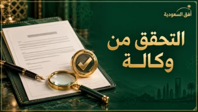التحقق من وكالة