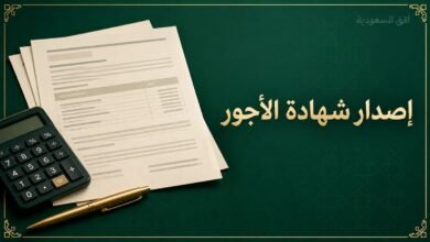 إصدار شهادة الأجور من التأمينات