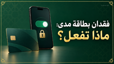 فقدان بطاقة مدى وخطوات الإيقاف والاستبدال