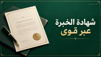 شهادة الخبرة عبر قوى